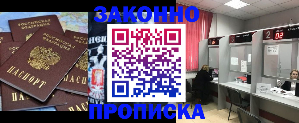 прописка поиск в Алексеевке