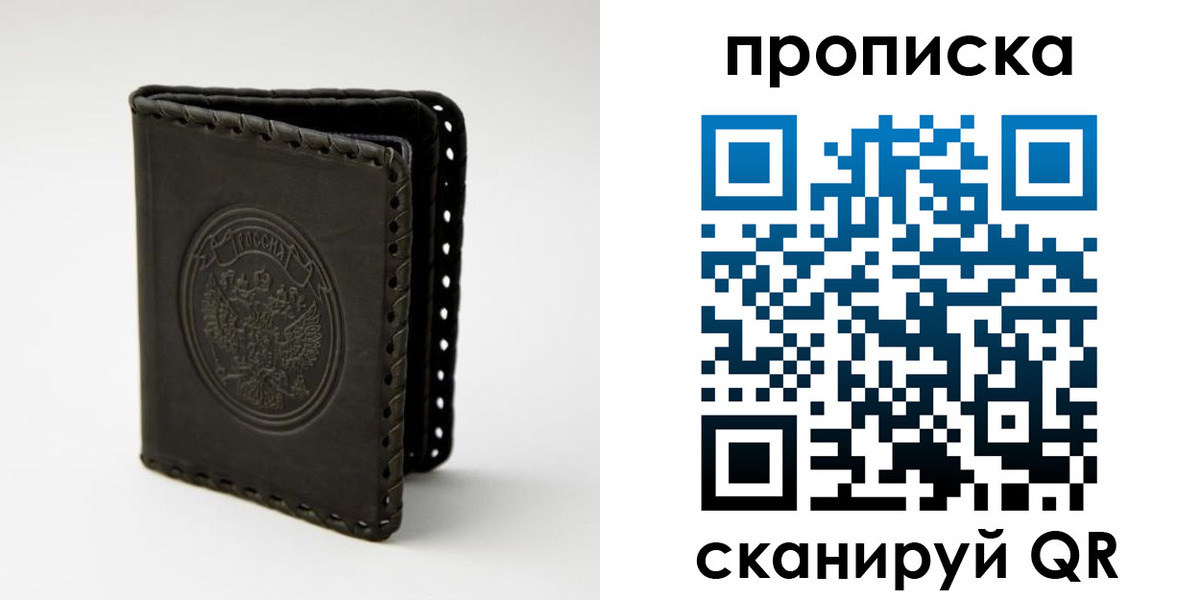 прописка законно в Алексеевке