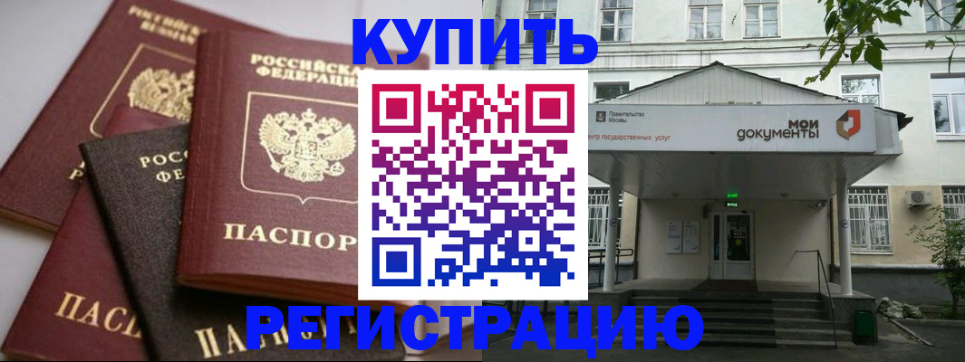 прописка в Алексеевке