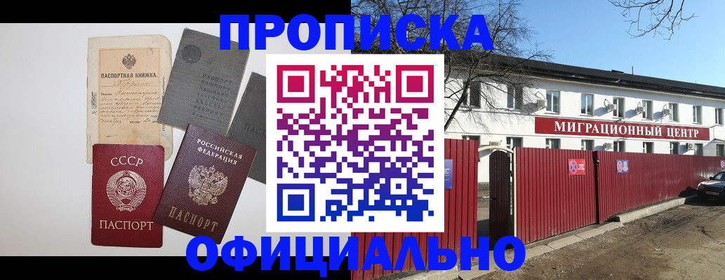 прописка паспорт в Алексеевке